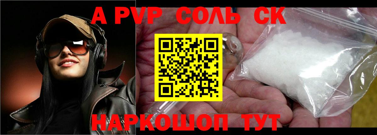 Альфа ПВП Crystall Валуйки