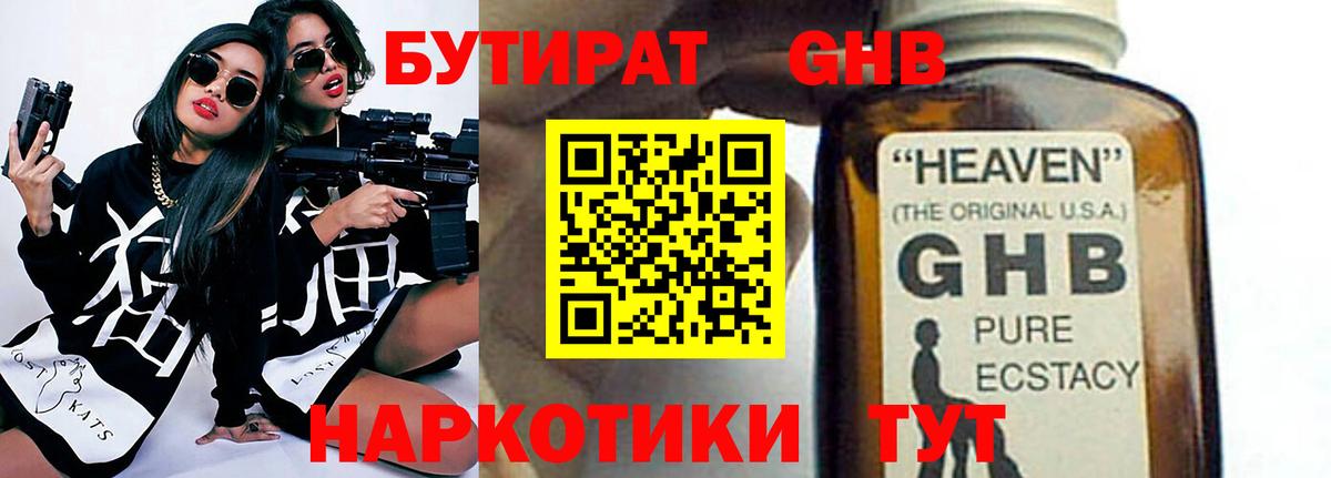 Бутират бутик  Вход с VPN  Валуйки 