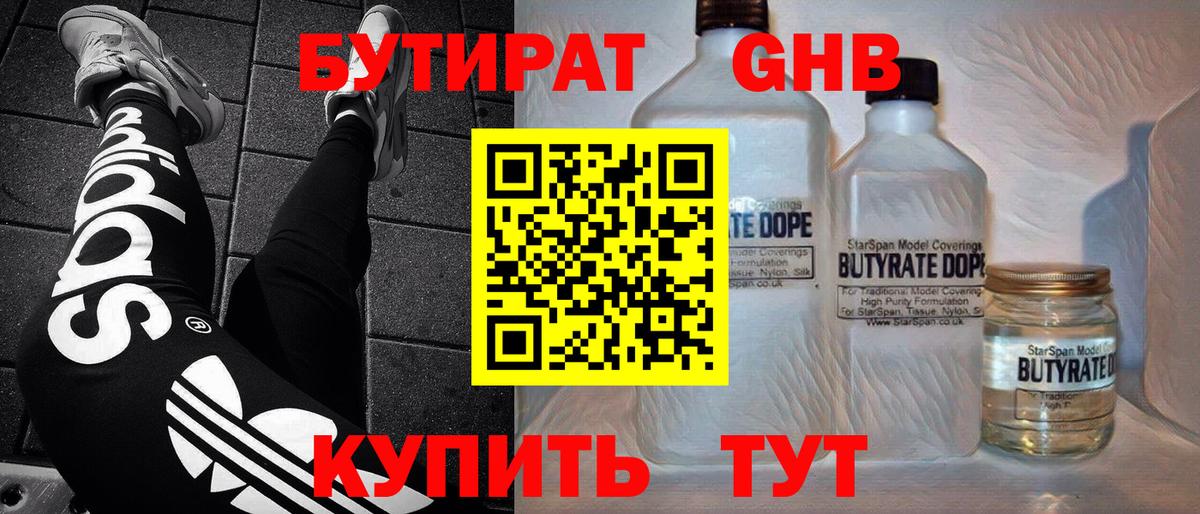 Бутират бутик Валуйки