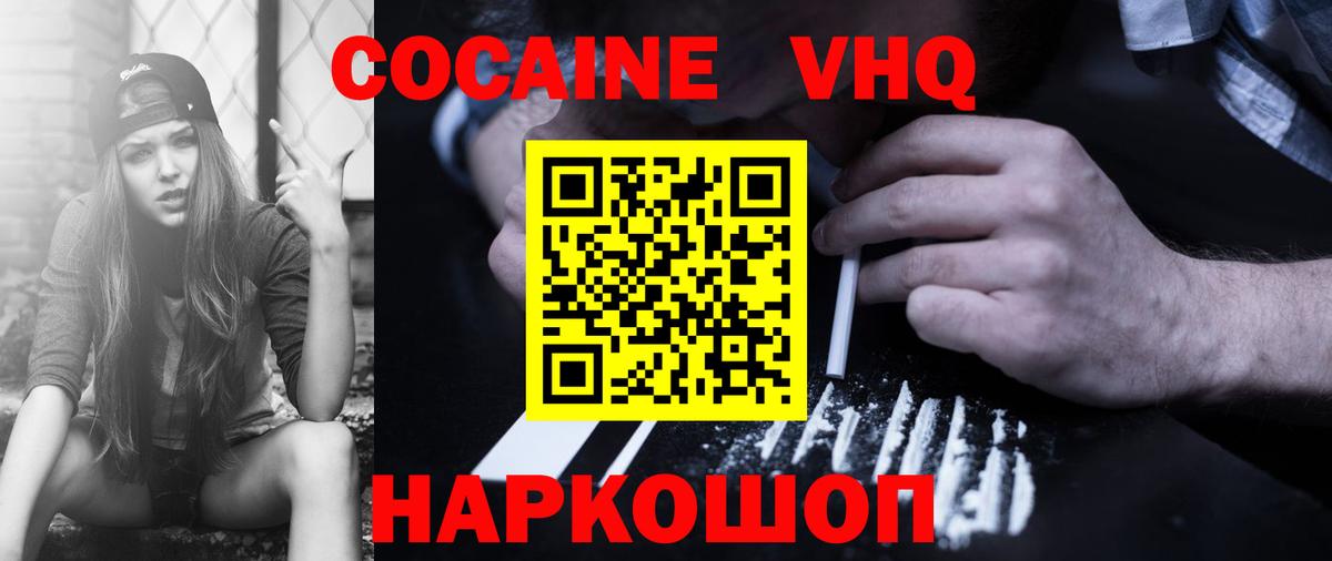Cocaine 98% Валуйки