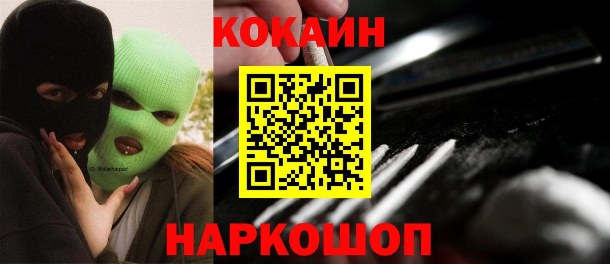 Кокаин 98%  COCAIN FishScale  Вход с VPN  COCAIN  Валуйки 