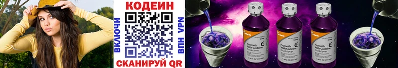 OMG ONION  Валуйки  Codein напиток Lean (лин) 