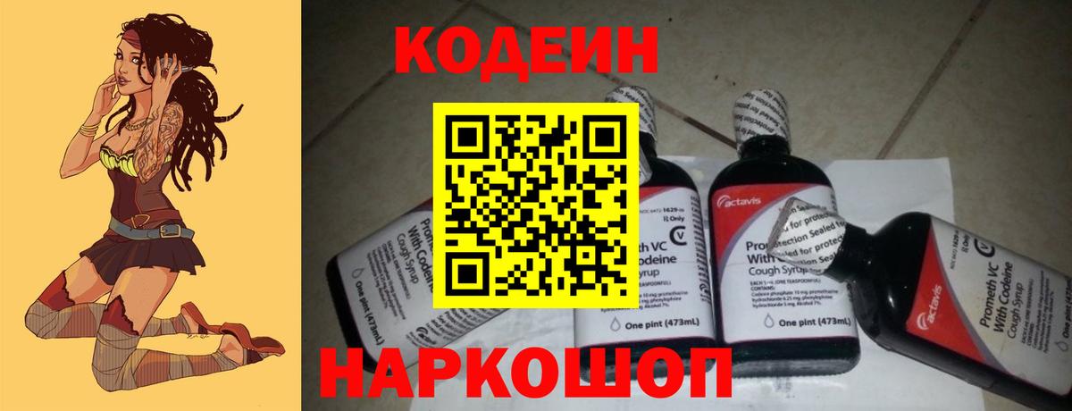 Кодеин Purple Drank  Кодеиновый сироп Lean Purple Drank  Валуйки  Вход с VPN 
