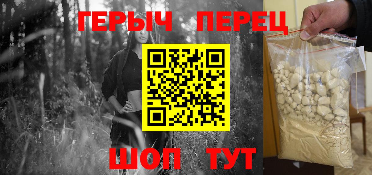 ГЕРОИН герыч Валуйки