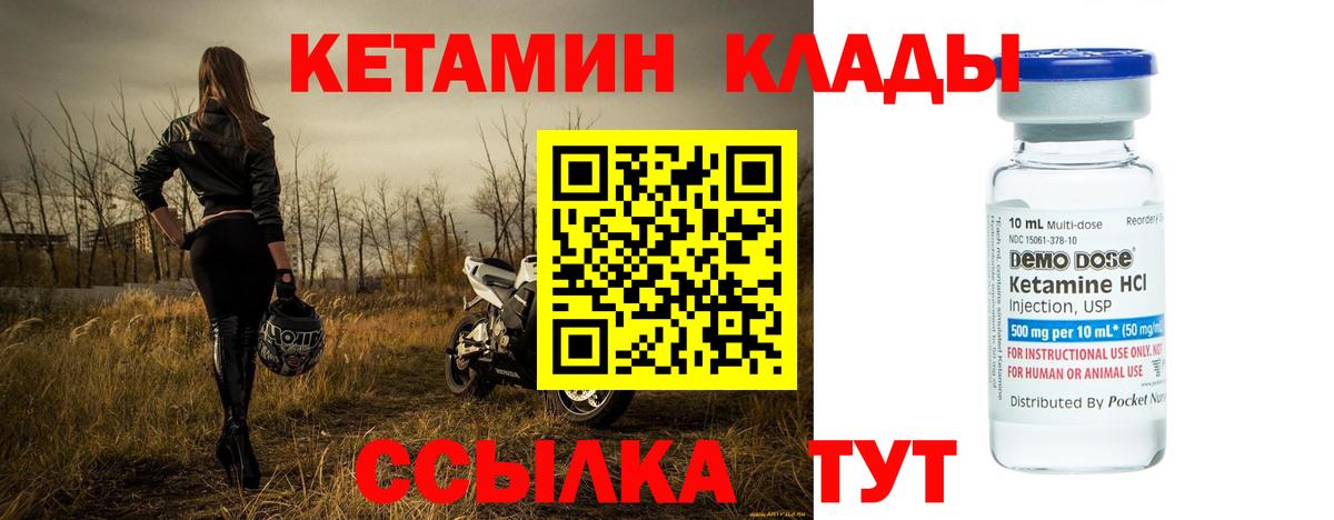 Валуйки  КЕТАМИН VHQ  Вход с VPN 
