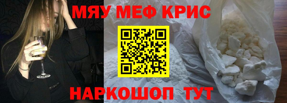 МЕФ мука  МЯУ-МЯУ  Валуйки  Вход с VPN 